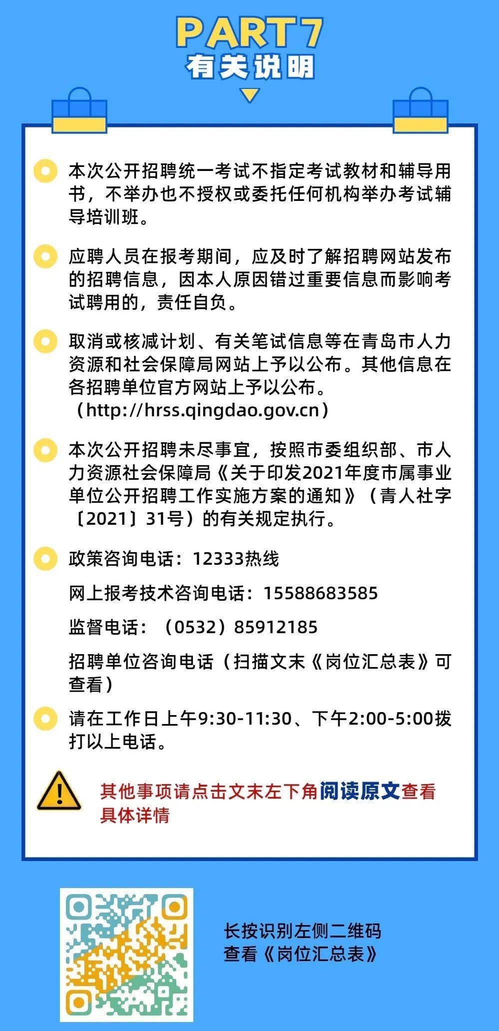 2021中山事业单位招聘 