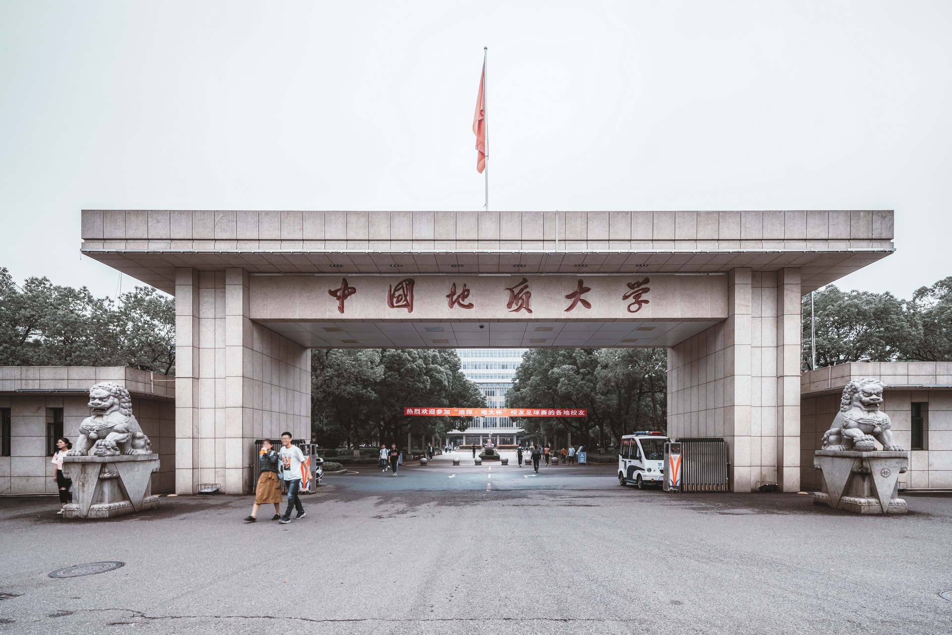 中国地质大学北京 