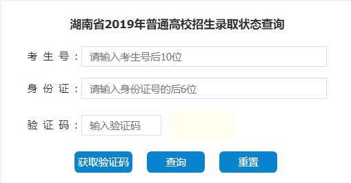 网上录取状态查询 网上录取状态查询入口