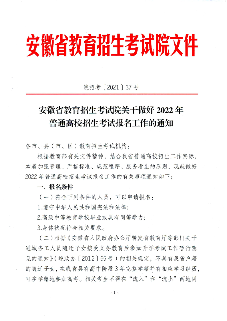 安徽省教育中考招生考试院 安徽省教育中考招生考试院官网2023