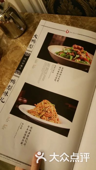 大鸭梨菜单 大鸭梨菜单价格明细