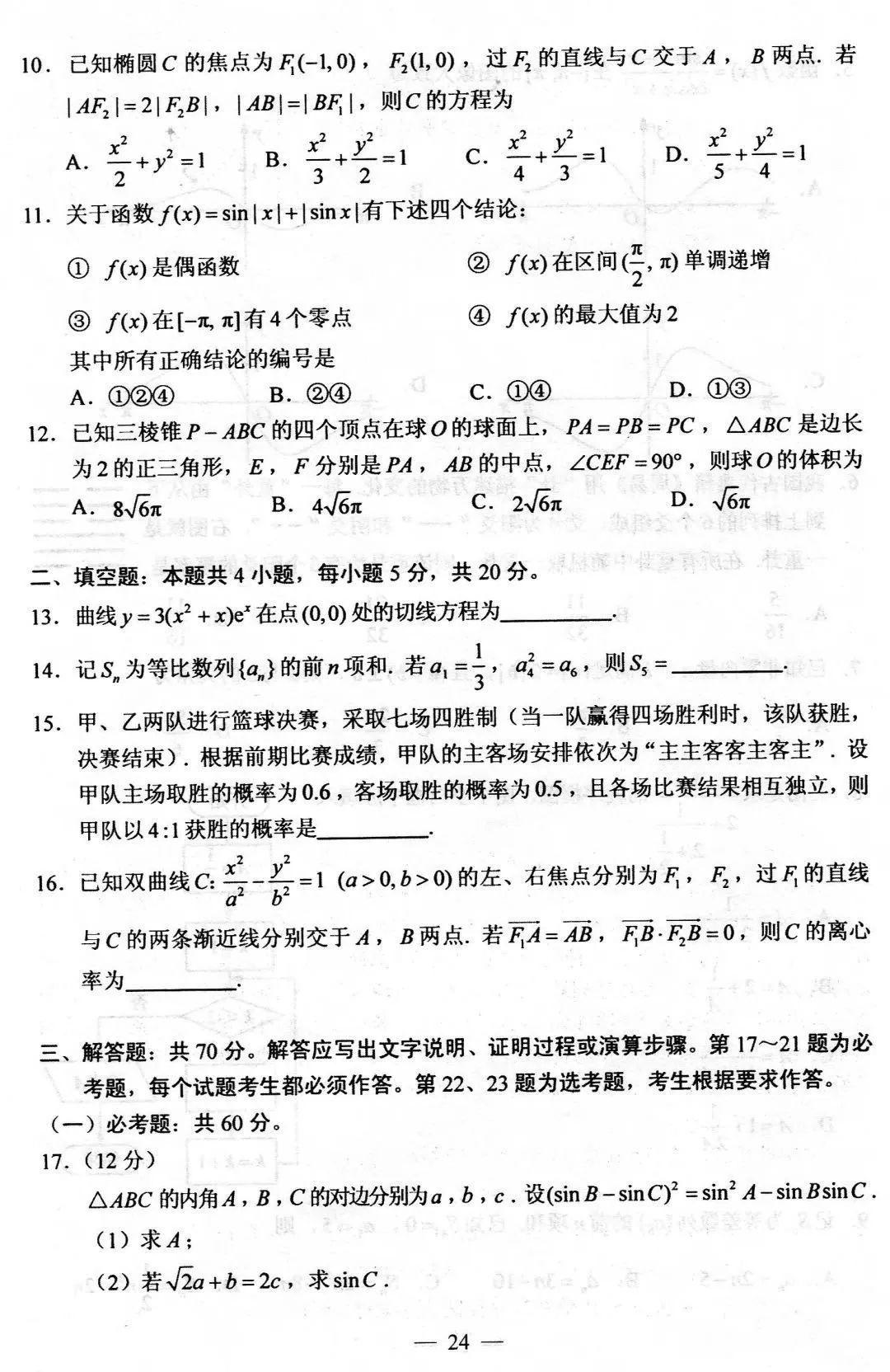 2019高考数学试卷 