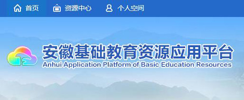 安徽省基础教育资源应用平台手机版 安徽省基础教育资源应用平台手机版下载