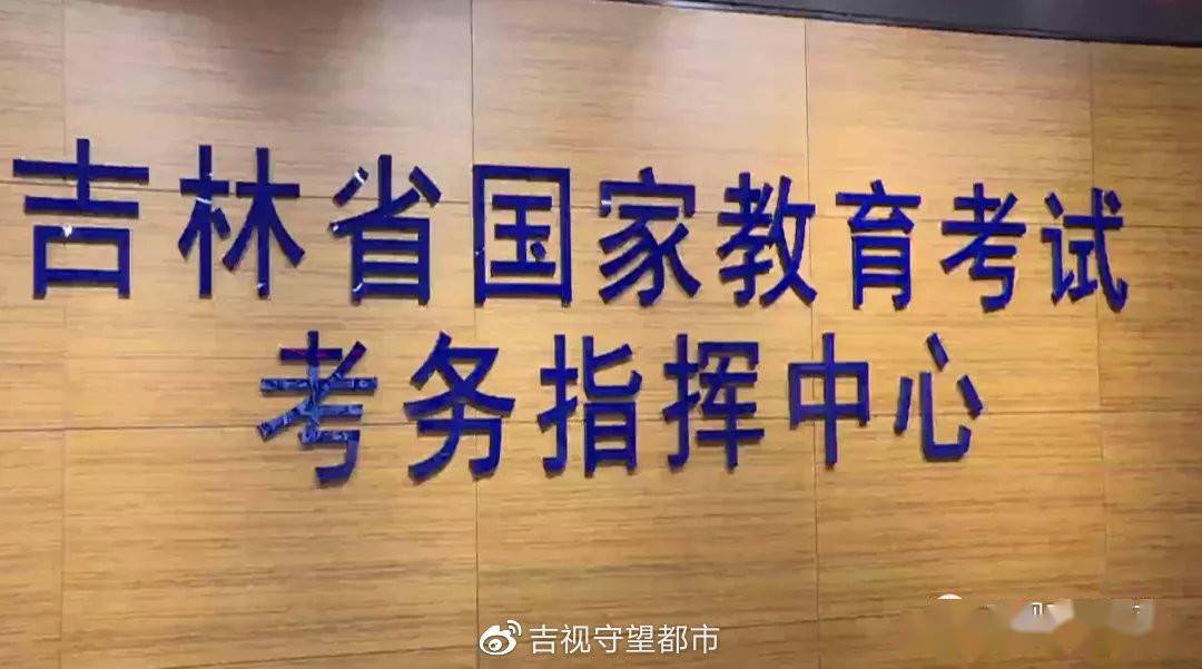 吉林考试院教育官网入口 