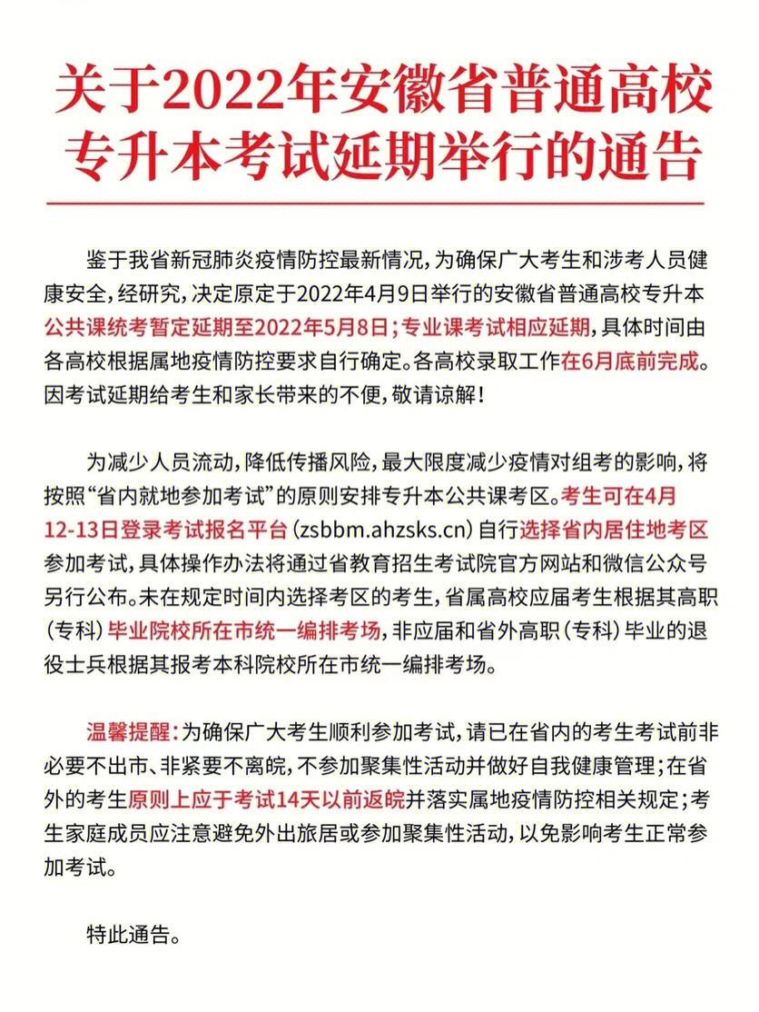 安徽省教育招生考试院官网首页 安徽省教育招生考试院官网首页查询