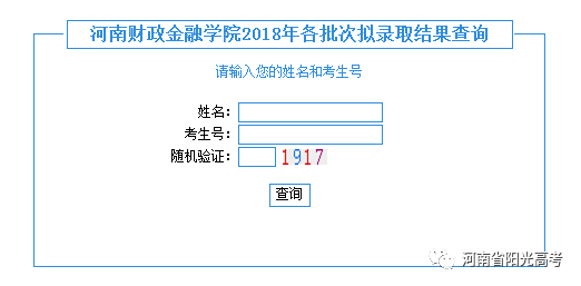 河南高考录取查询 