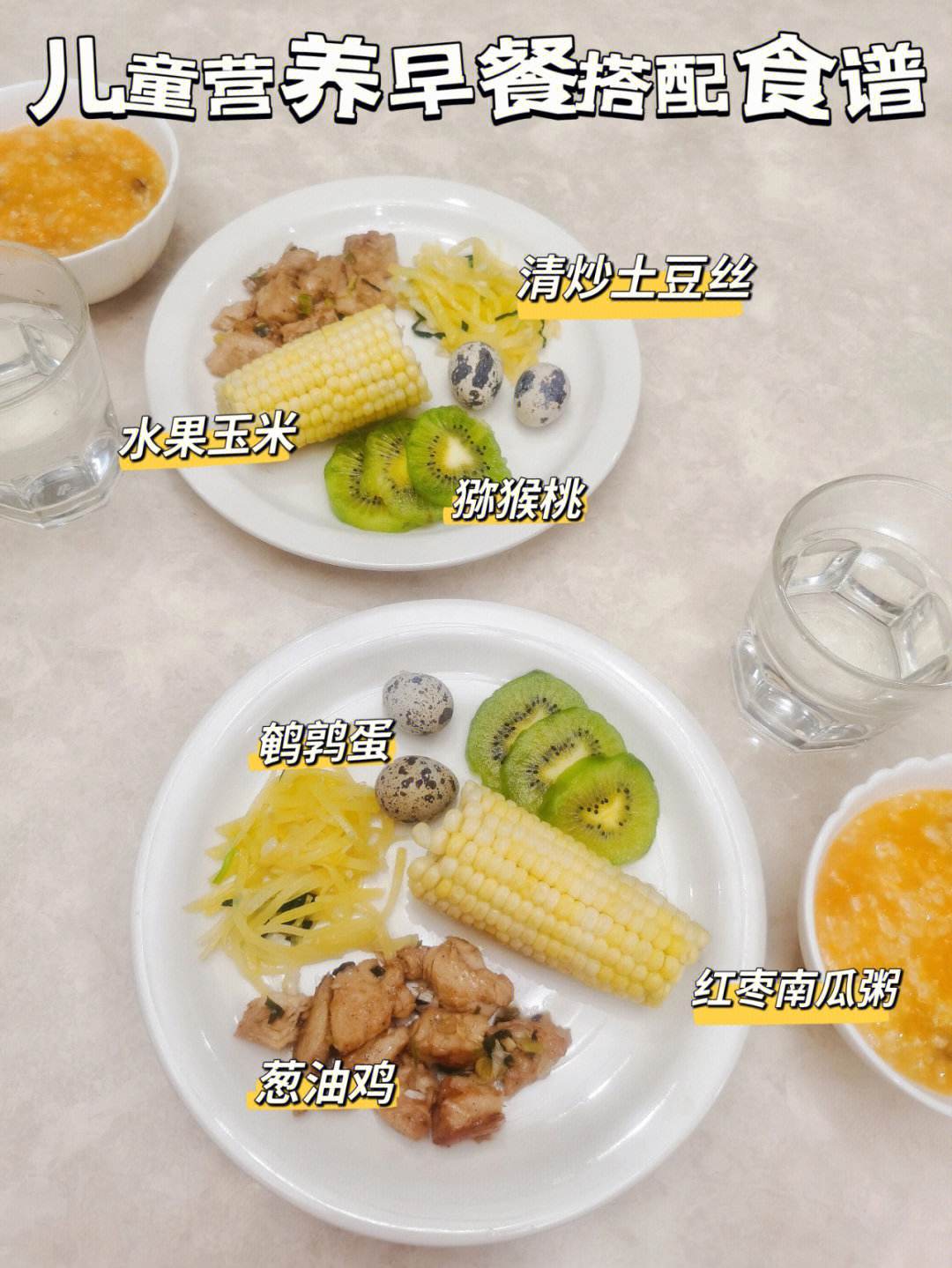 儿童营养晚餐食谱大全 