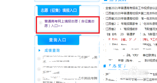 征集志愿录取查询入口 征集志愿录取查询入口2023