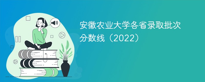 安徽农业大学是一本吗? 安徽农业大学是一本吗是不是211吗