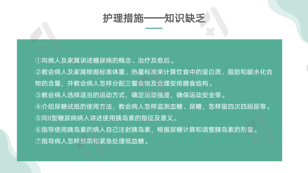 糖尿病人的饮食护理 