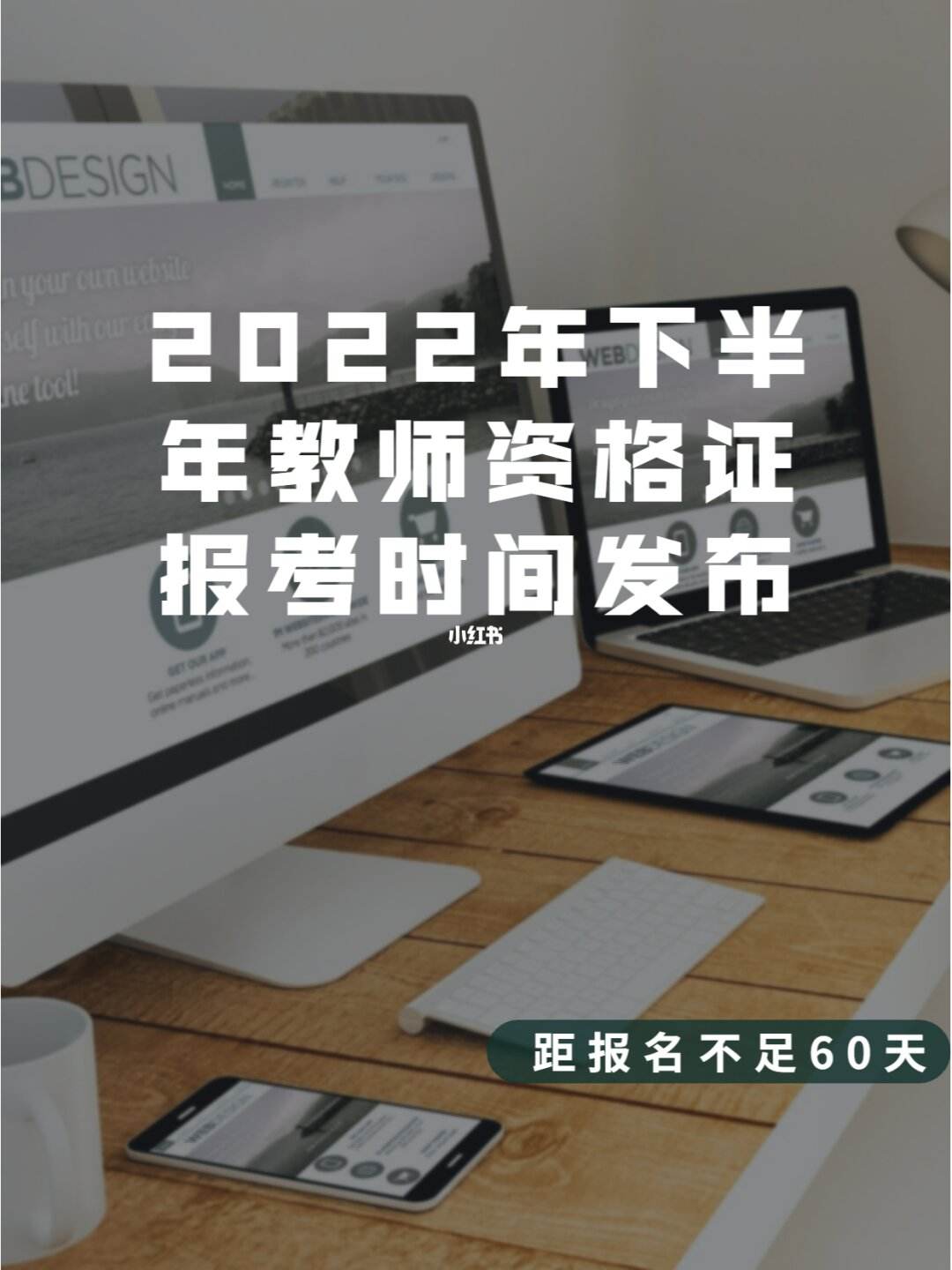 教资考试2022年报名时间 教资报名2021报名考试时间