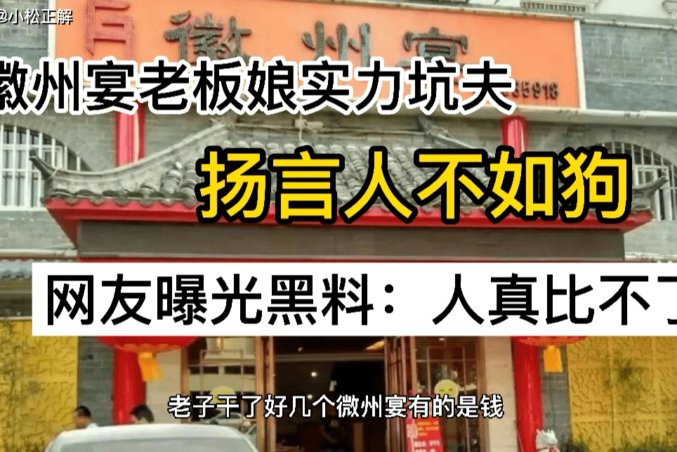 徽州宴老板娘事件最后结局 徽州宴老板娘事件视频谁拍的