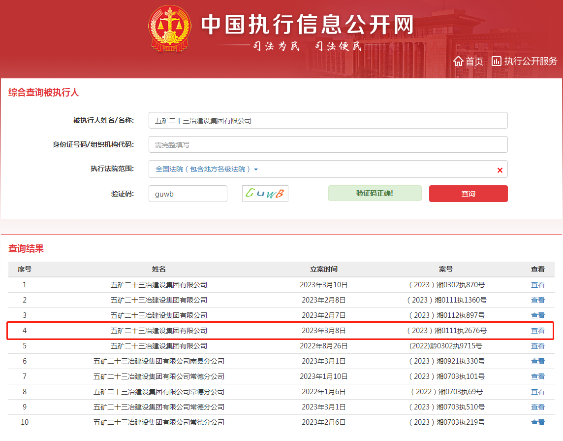 全国法院被执行人信息查询网 全国法院被执行人信息查询网官网App