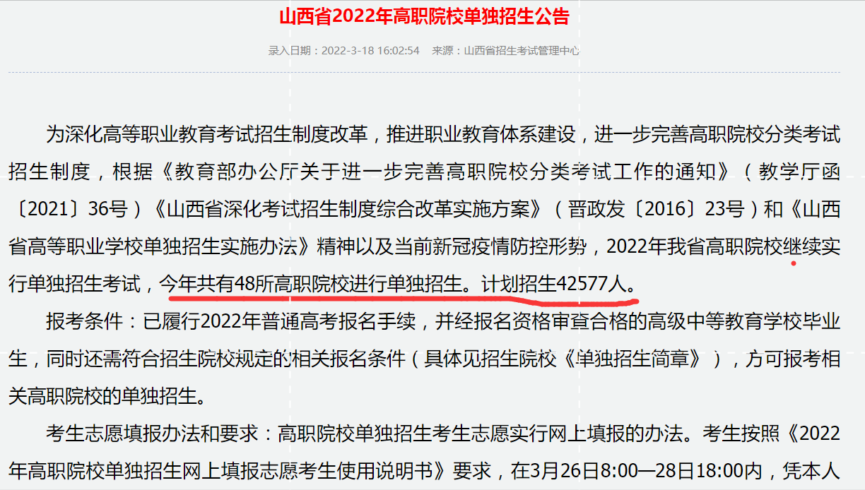 2022年安徽水利水电招生群 