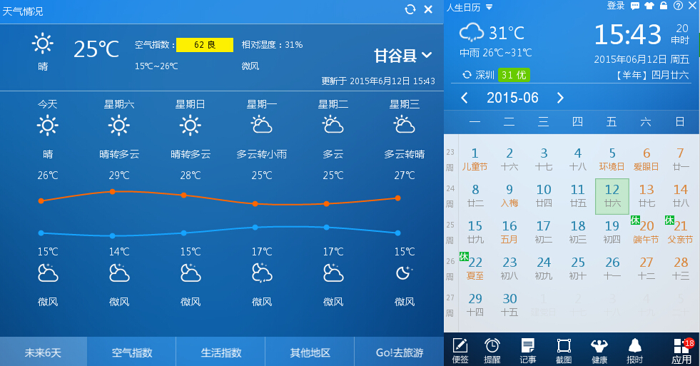 天气预报今天24小时详情 一周天气预报15天情况分析