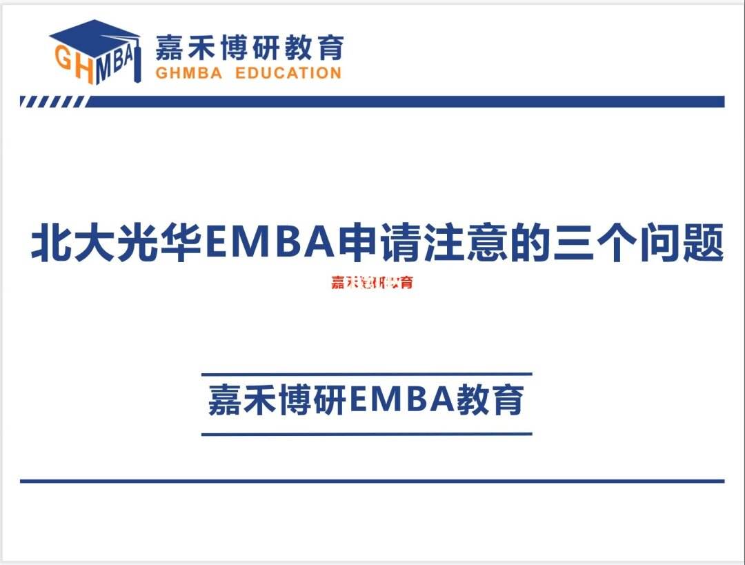 emba教育 