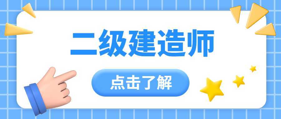 安徽二级建造师报名的官网 