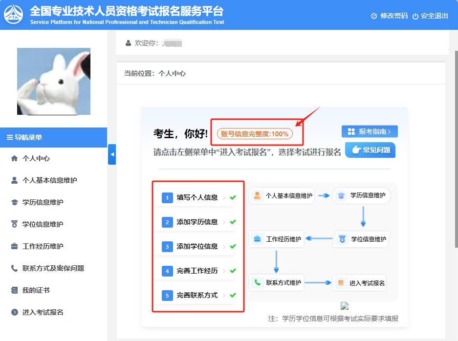 全国人事考试服务平台登录 中国人社局考试官网入口