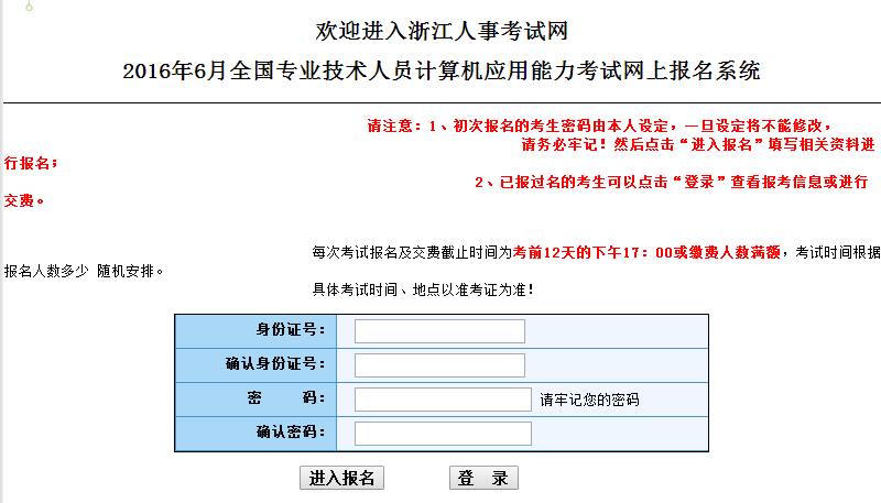 浙江人事考试网报名 浙江人事考试网报名入口官网