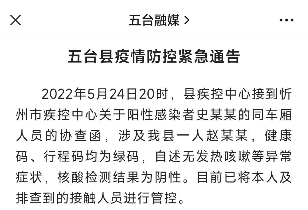 山西省最新疫情通报 