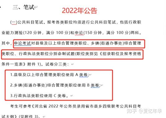 2022年3月份省考 