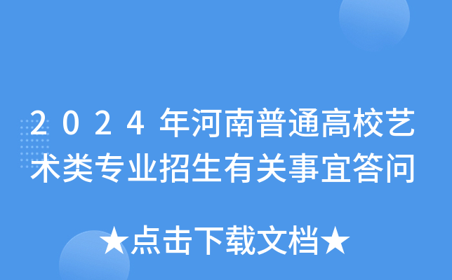 河南教育招生考试院官网 河南教育招生考试院官网入口