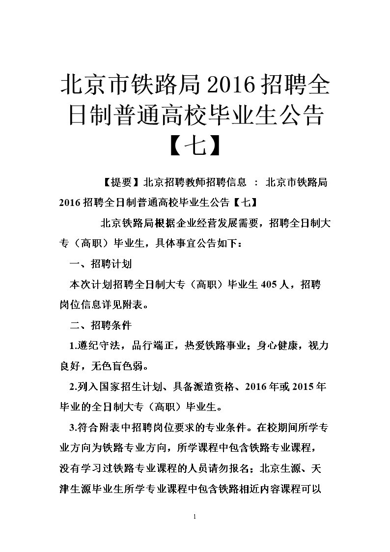 安徽铁路局官网招聘 2021安徽铁路招聘正式工