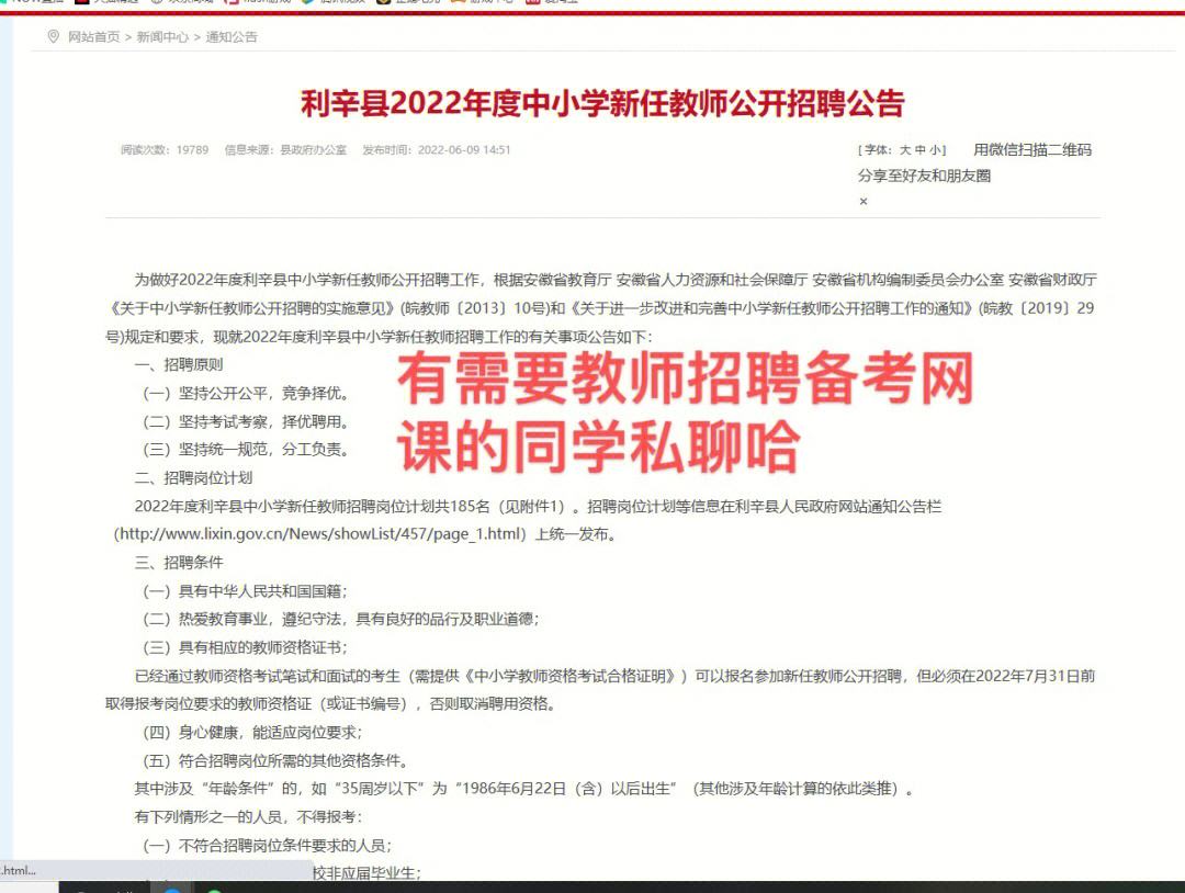 安徽教师招聘公告2022 安徽教师招聘公告2022职位表