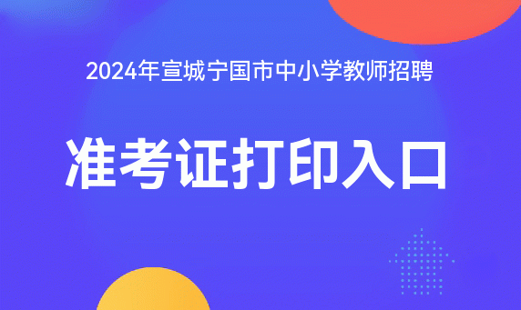 2022年安徽艺考准考证打印入口 