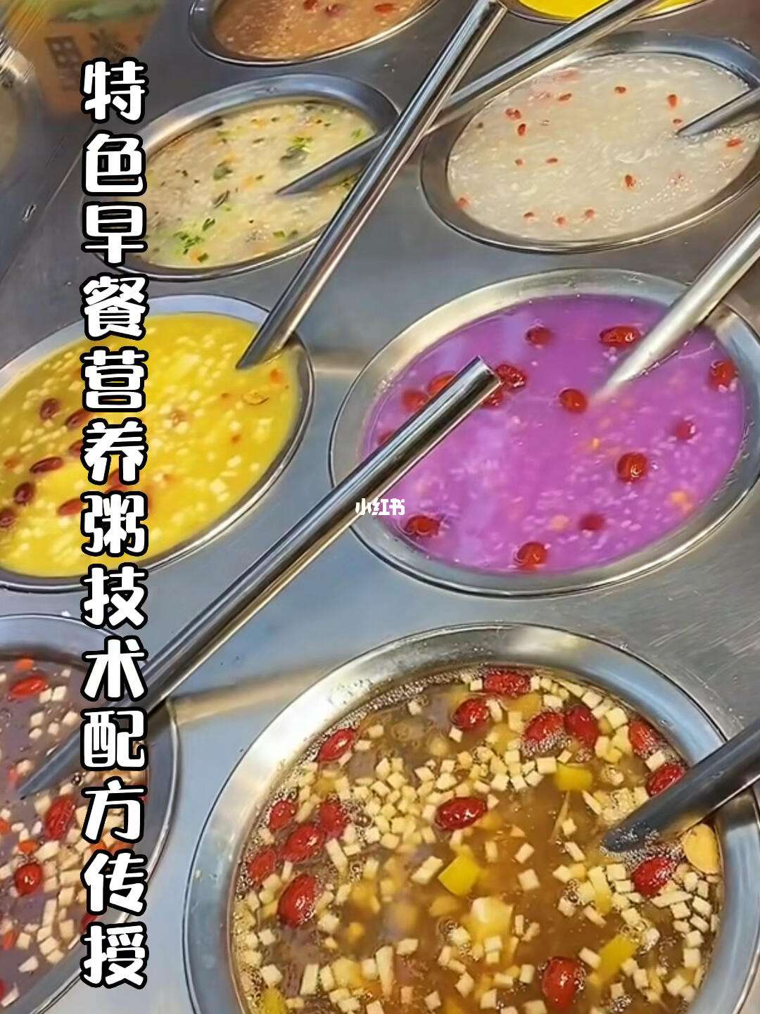 开一家卖粥的早餐店 