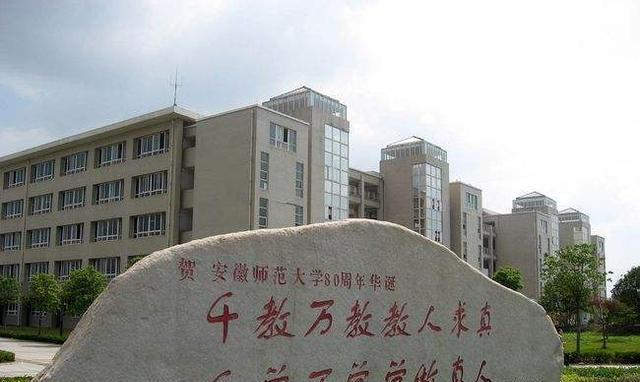 安徽师范大学在哪个城市? 