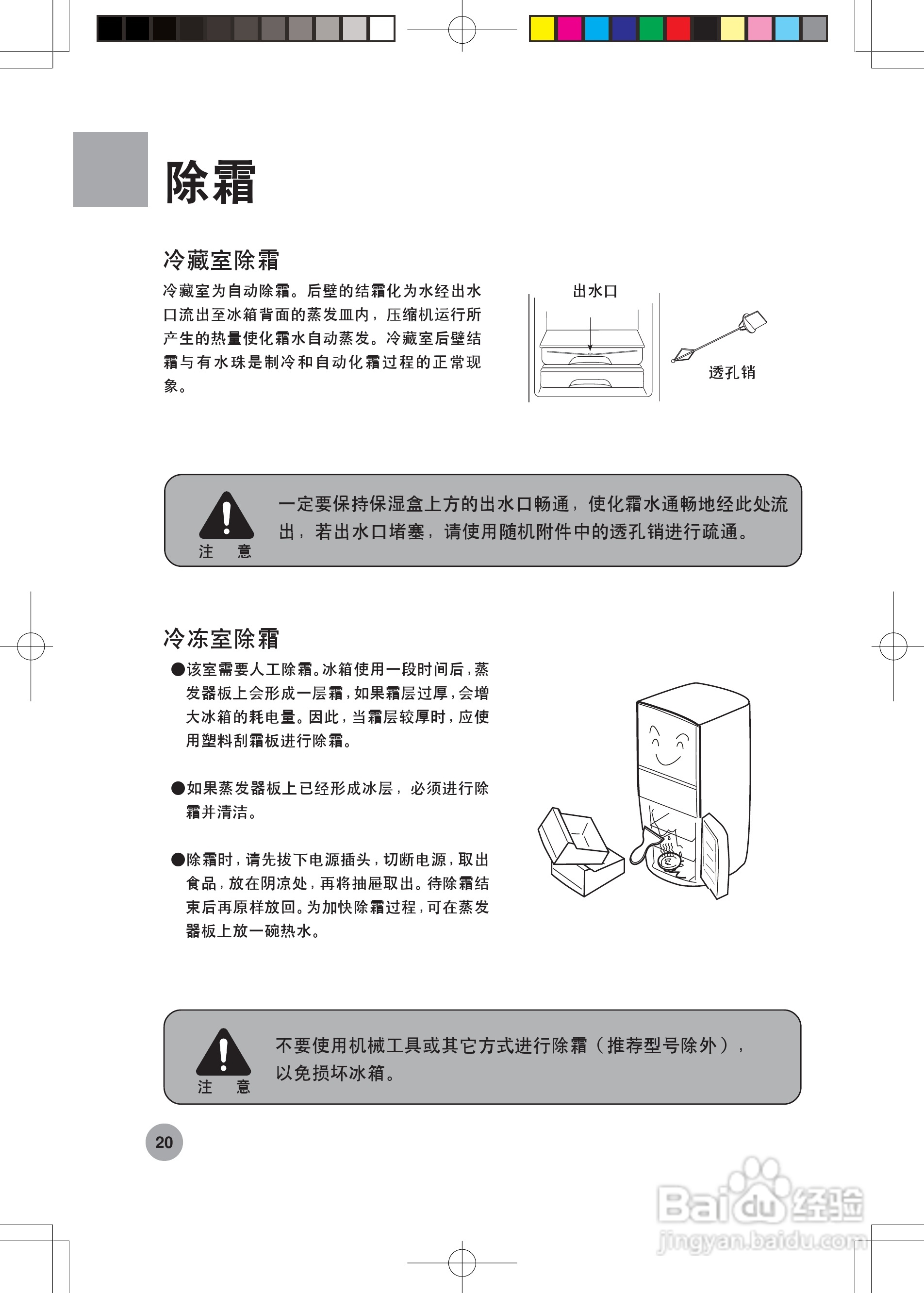 海尔冰箱使用说明 海尔冰箱使用说明书温度调节