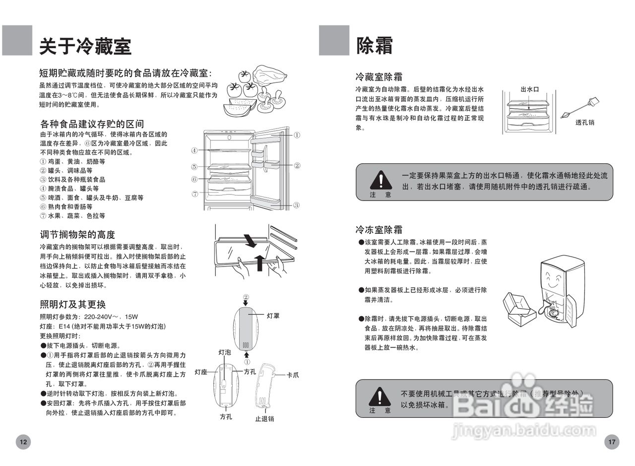 海尔冰箱使用说明 海尔冰箱使用说明书温度调节