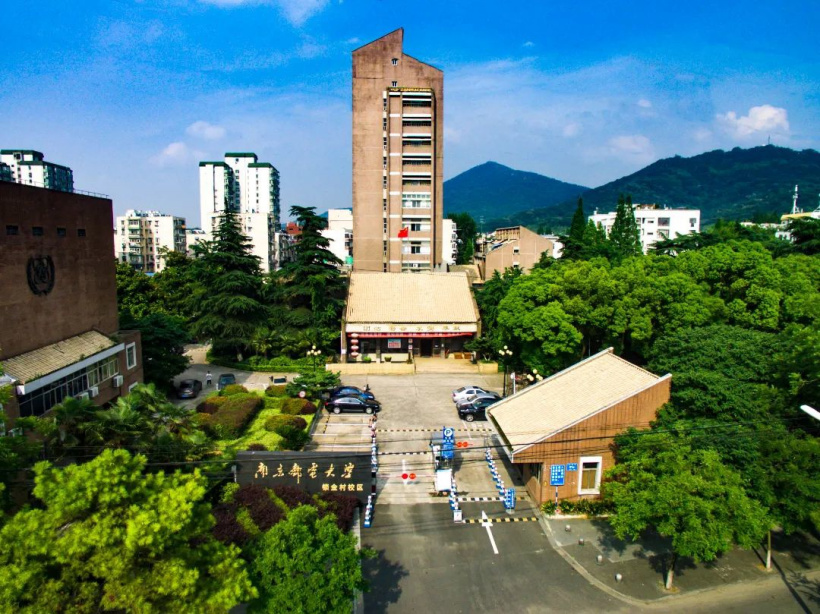 南京邮电大学 