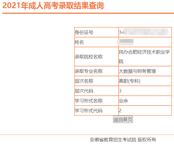 录取投档状态查询系统 