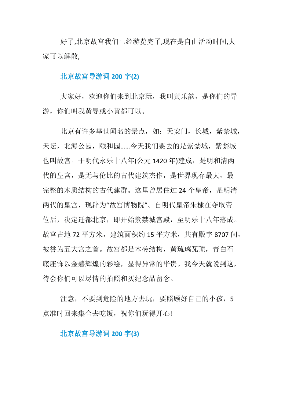 导游词200字 导游词100至200个字