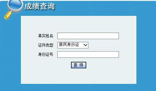 江苏人事考试网官网成绩查询 