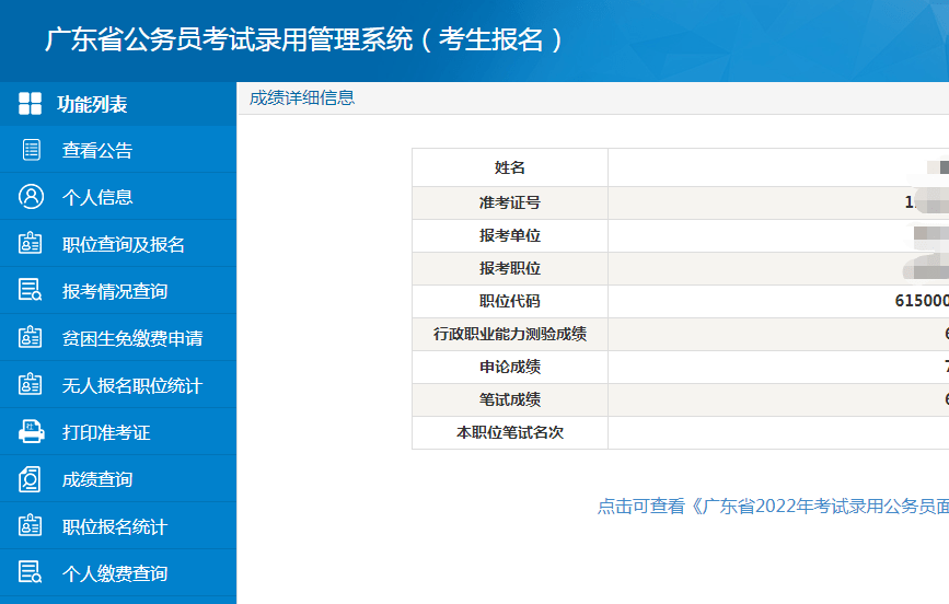 2022安徽公务员查询网 安徽公务员查询系统