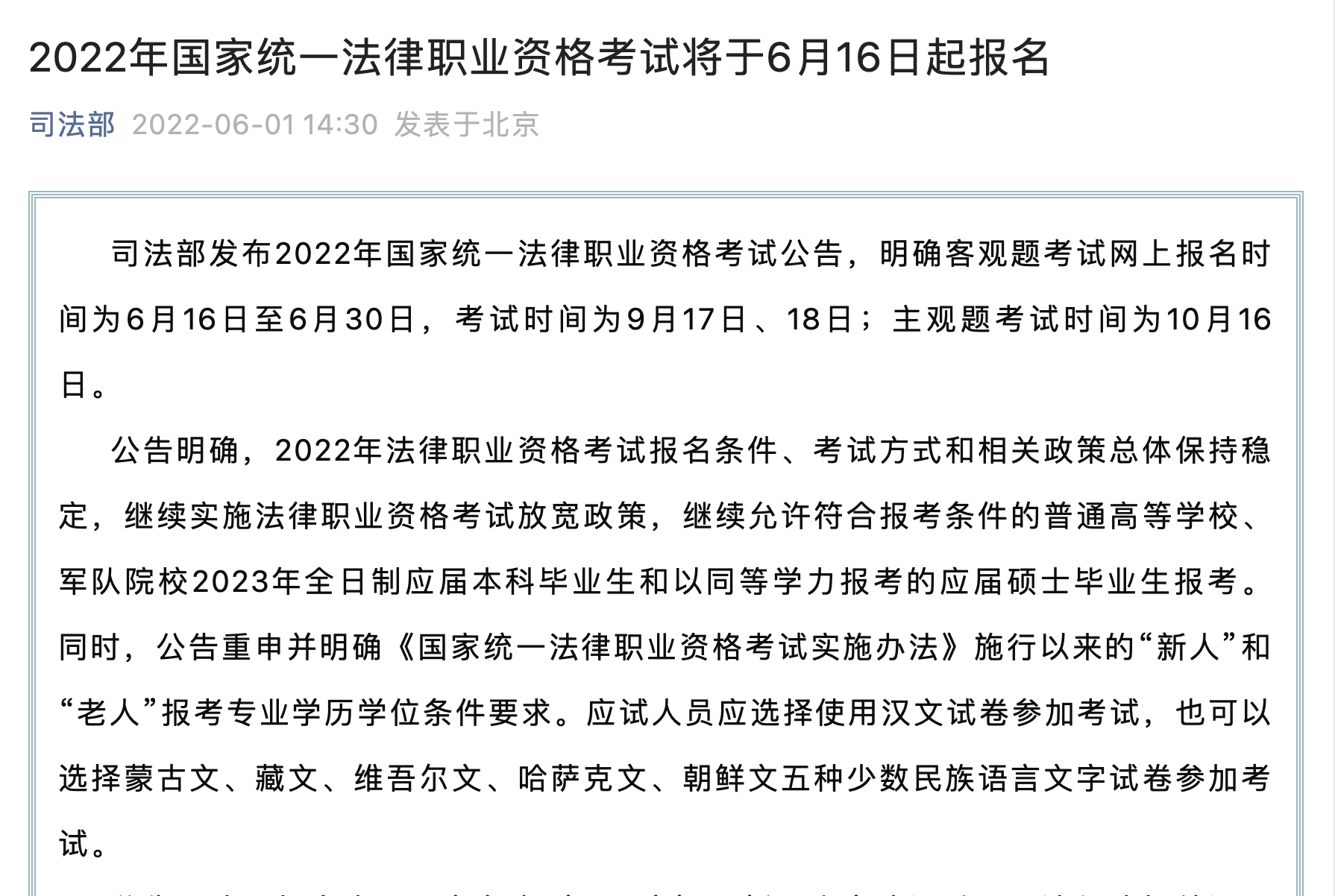 2022年司法考试官网 2021年司法考试官网