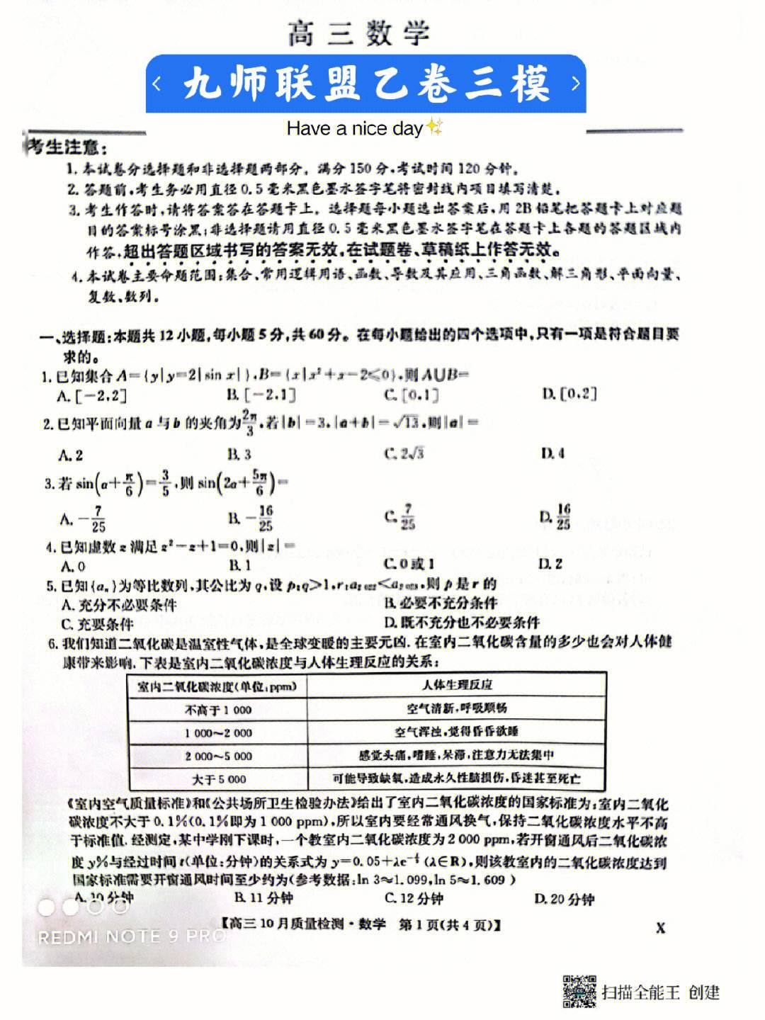 九师联盟高三新高考3月质量检测 