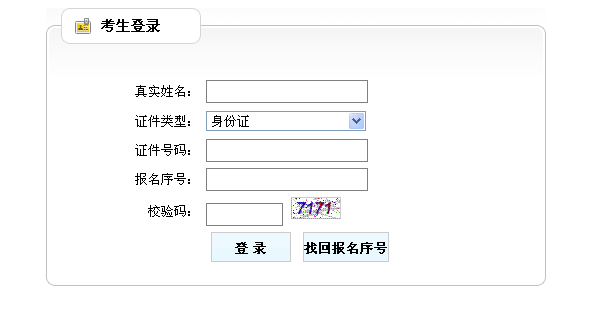 河南人事考试网入口 