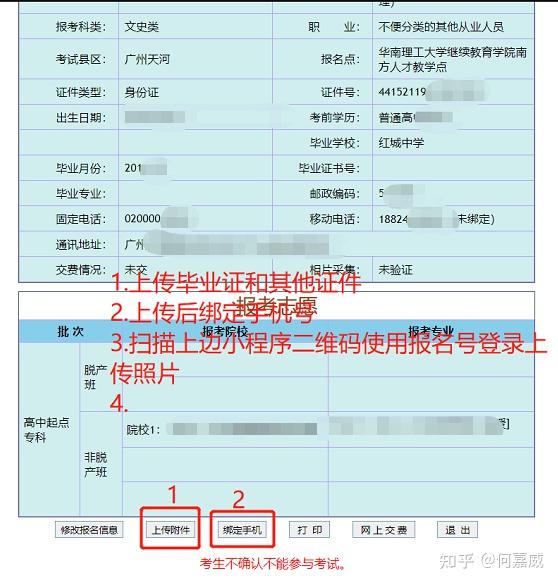 2021成人高考录取查询入口 