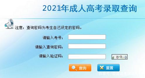 2021成人高考录取查询入口 