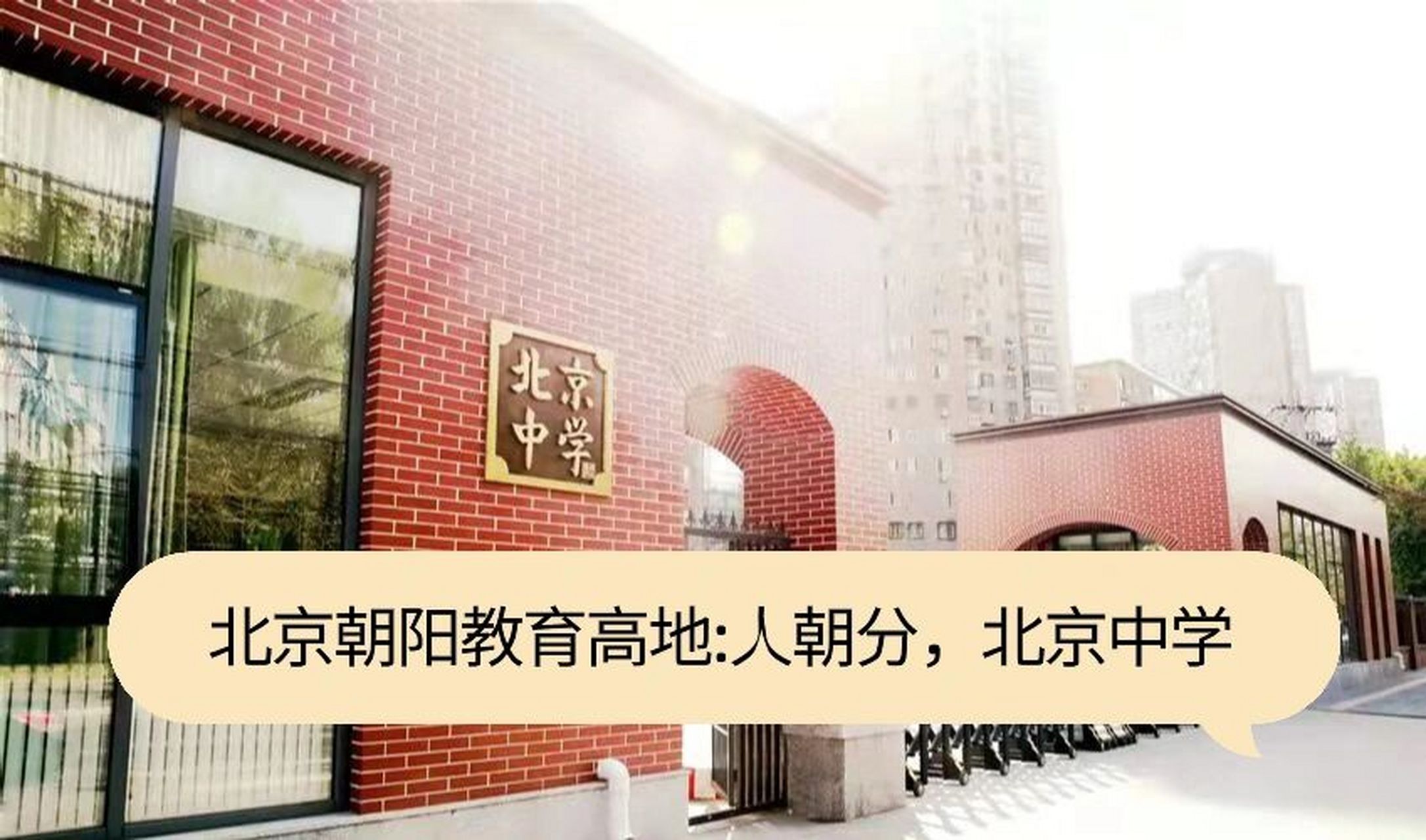 北京人凭什么低分上大学 