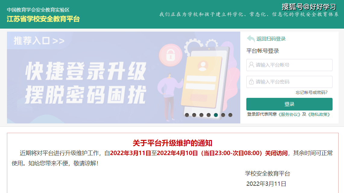 安全基础资源教育平台登录入口 安全基础教育资源网登录