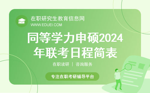 在职联考网上报名 在职联考网上报名怎么报