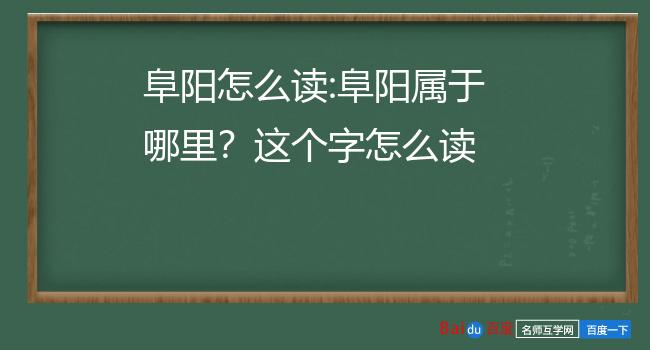 安徽那个地名怎么念 