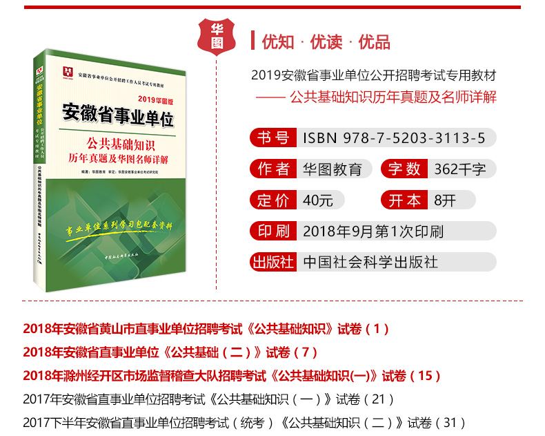 安徽事业单位考试官网 2024年延边州事业单位招聘考试网