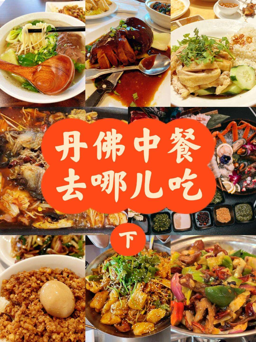 中餐吃什么 