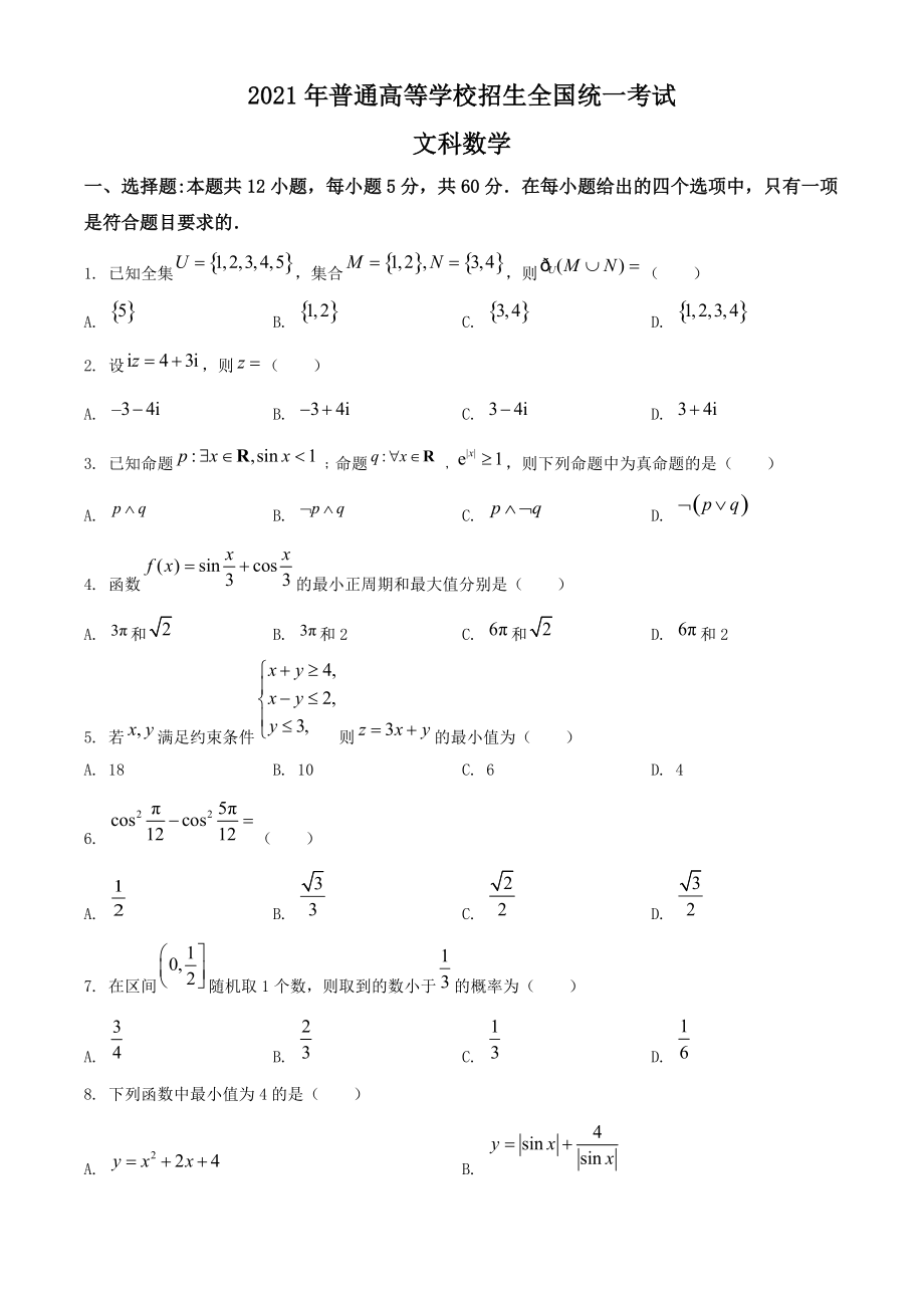 全国甲卷和乙卷的区别 全国甲卷和乙卷使用省份